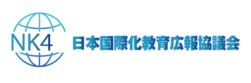 一般社団法人日本国際化教育広報協議会