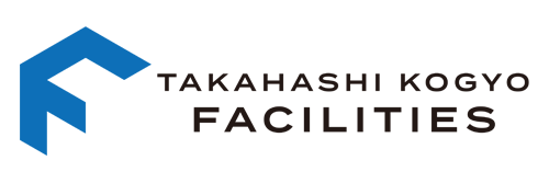 高橋工業ファシリティーズ株式会社