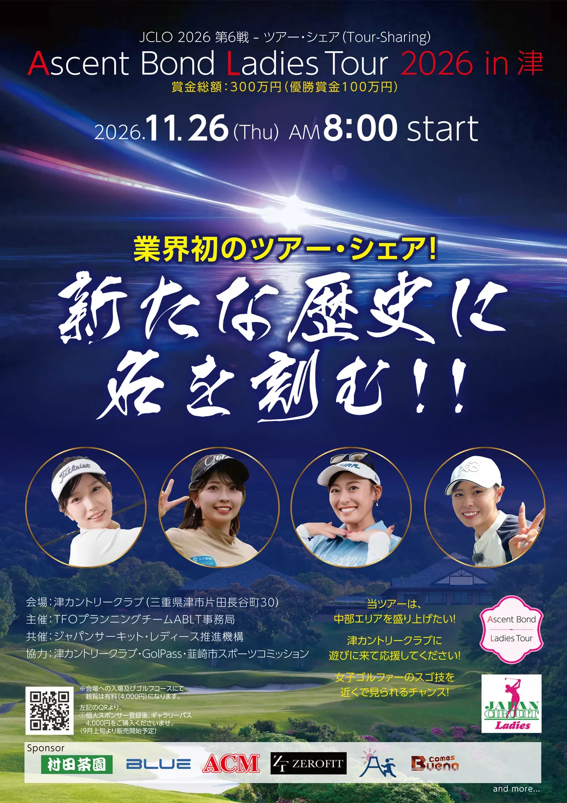 JCLO2026-第6戦/ツアーシェア-Ascent Bond Ladies Tour