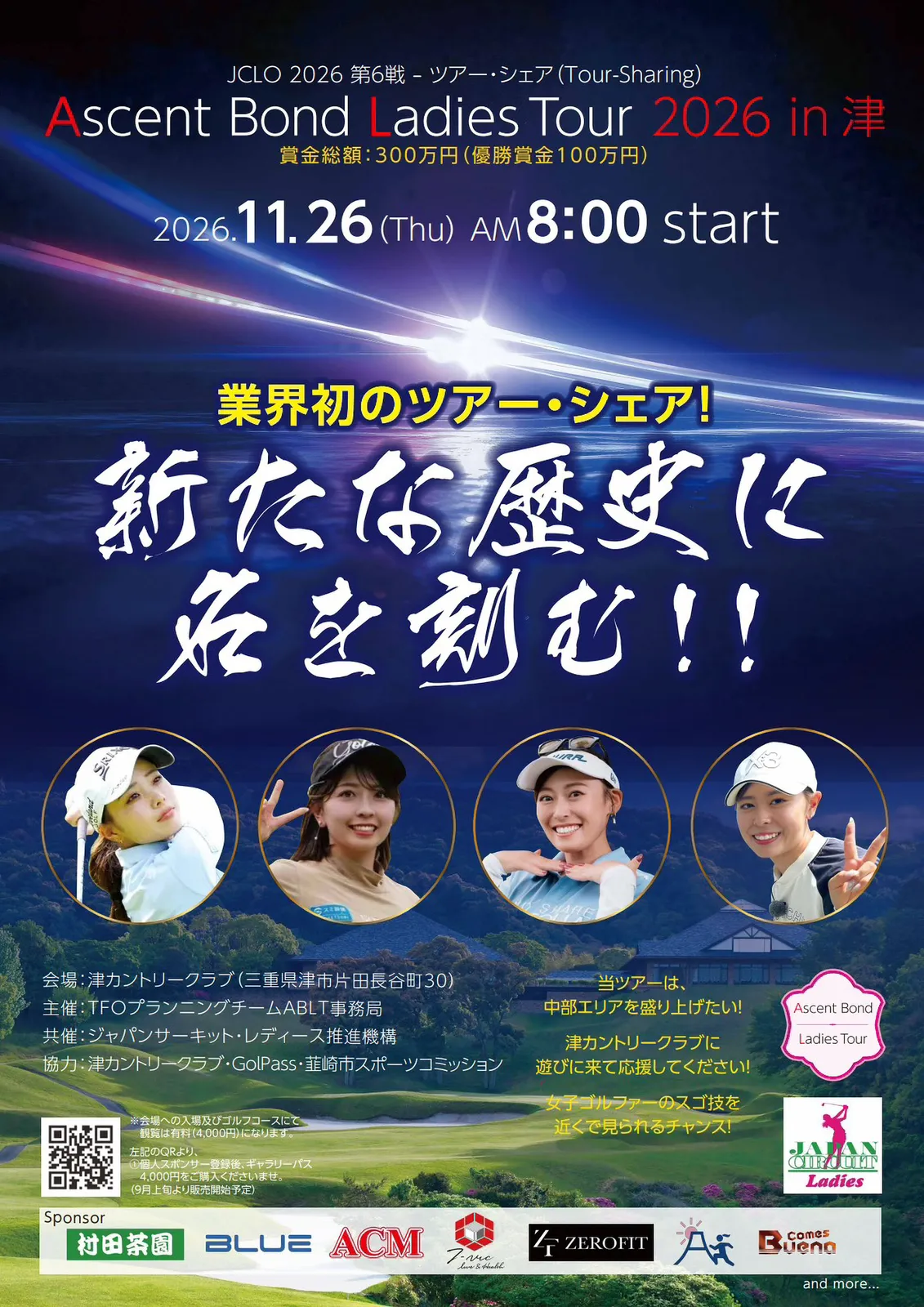 JCLO2026-第6戦/ツアーシェア-Ascent Bond Ladies Tour