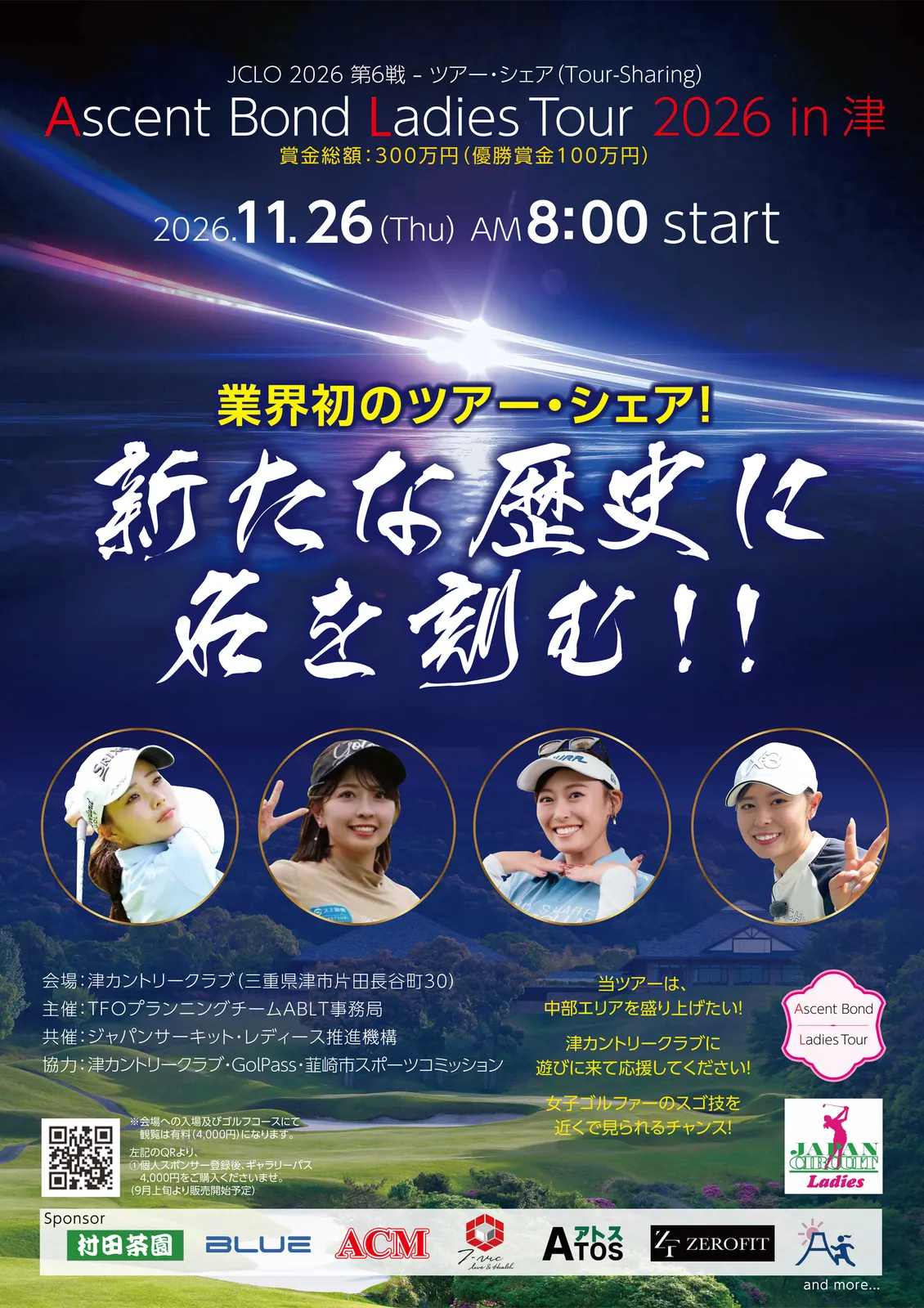 JCLO2026-第6戦/ツアーシェア-Ascent Bond Ladies Tour